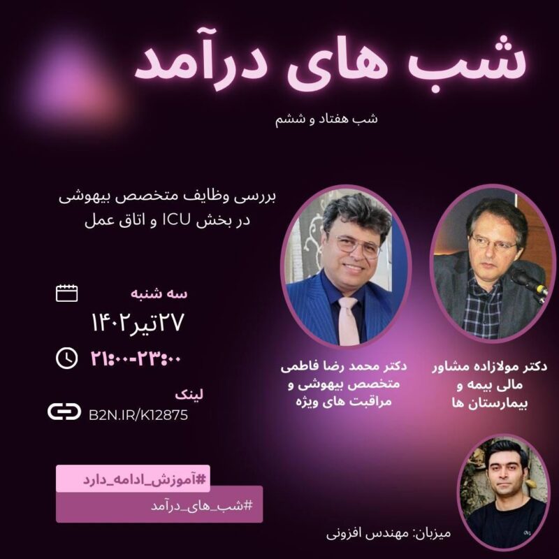 وبینار شب های درآمدقسمت هفتاد و ششم