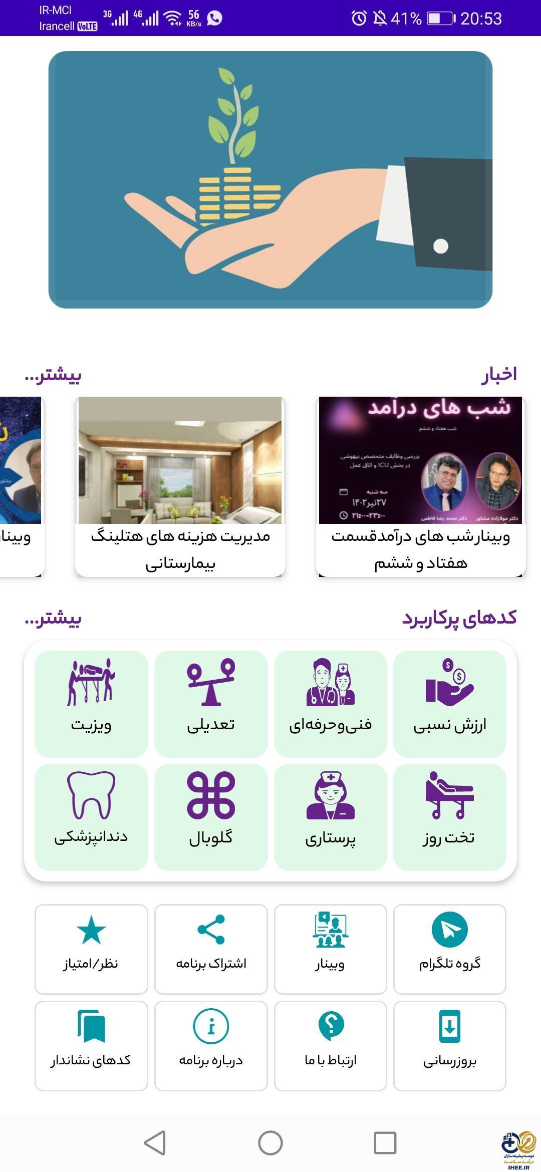 بروز رسانی نرم افزار رایگان درآمد یار کدهای ارزش نسبی و خدمات سلامت