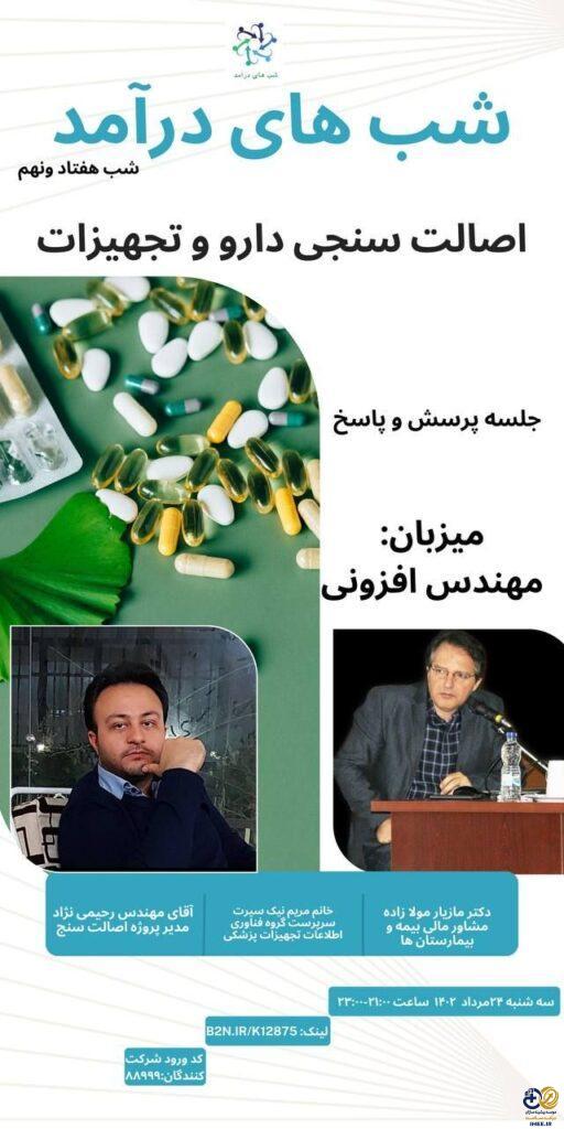 شب های درآمد