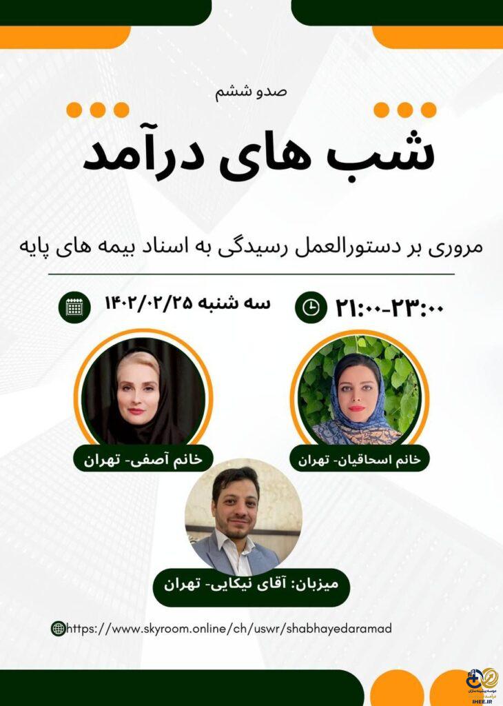 شب های درآمد