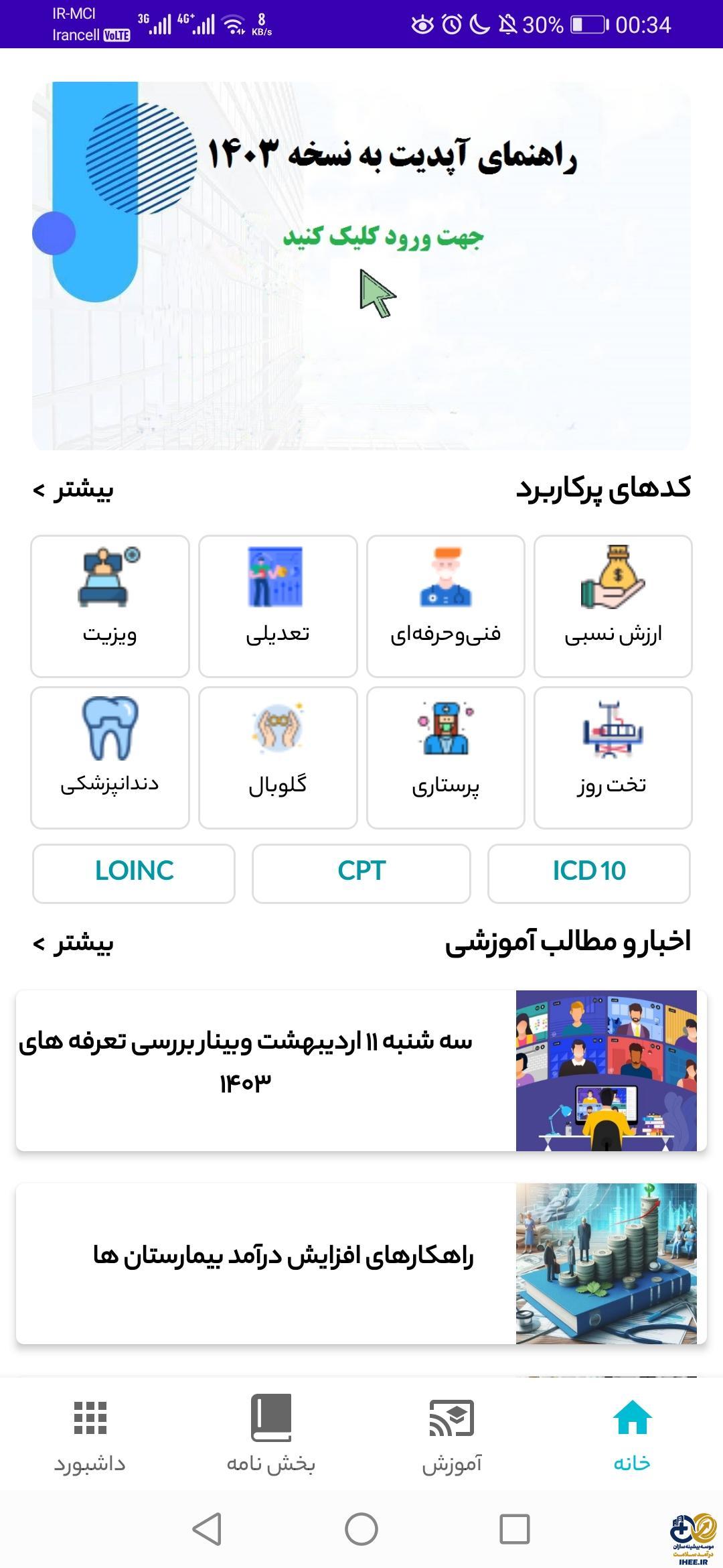 کد تخفیف و بروزرسانی سال 1403 نرم افزار درآمد یار