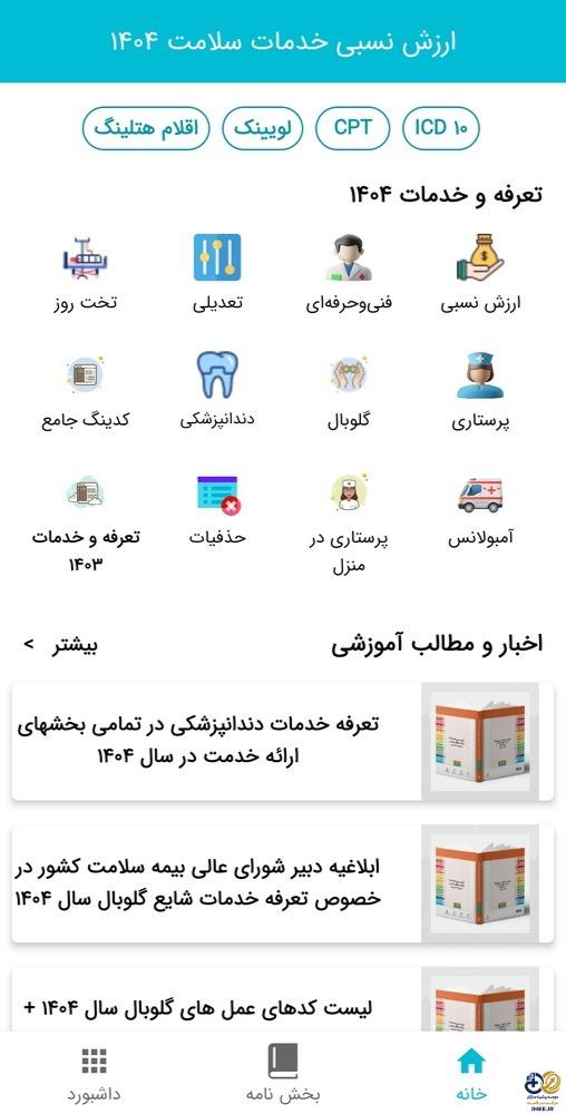 درآمد یار 1404 + هم اکنون دانلود نمایید