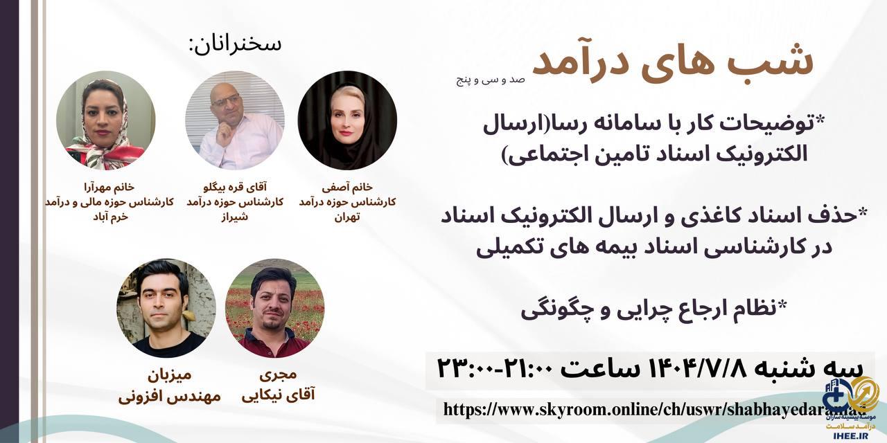 سه شنبه: ۱۴۰۴/۰۷/۰۸-وبینار آموزشی رایگان شب های درآمدقسمت صد و سی و پنج