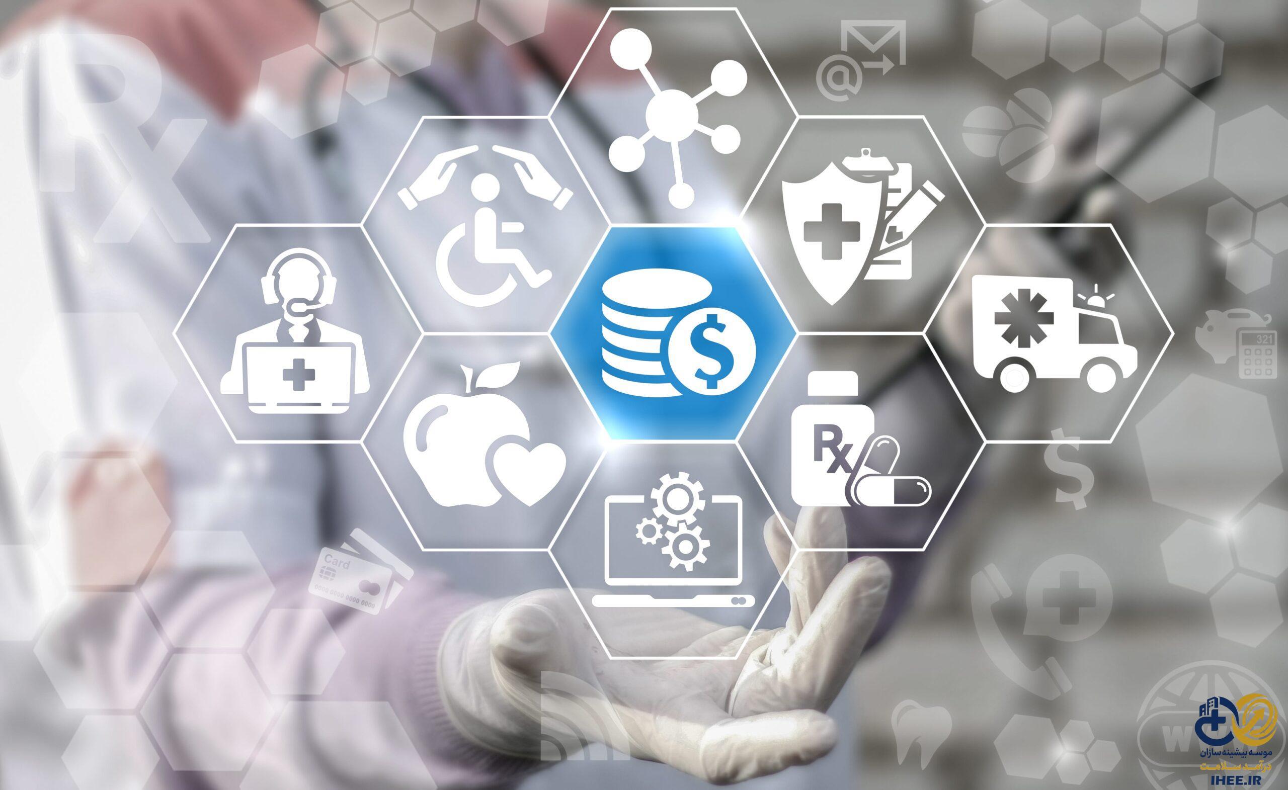 راهکارهای نوین افزایش درآمد بیمارستان